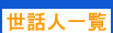 ���b�l�ꗗ